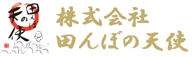 株式会社田んぼの天使